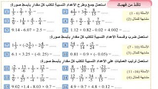 ‏رياضيات صف ثاني متوسط حل تمارين الاعداد النسبية ١-١