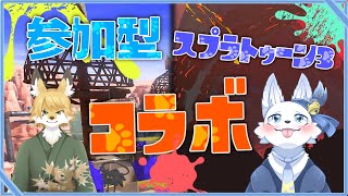お久しSplatoon3！！🐺✨【てと！視点】【てと！/狼系Vtuber】
