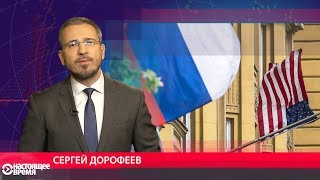 За визой США - в Москву, 100 дней Макрона | НАСТОЯЩЕЕ ВРЕМЯ | 21.08.17 За визой США - в Москву, 100 дней Макрона | НАСТОЯЩЕЕ ВРЕМЯ | 21.08.17