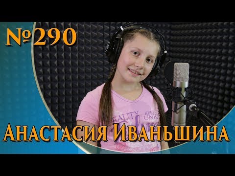 Анастасия Иваньшина - Какого цвета лето