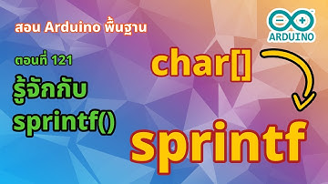 ตอนที่ 121 รู้จักกับ sprintf [Final Project] - สอน Arduino จากมือใหม่สู่มือโปร