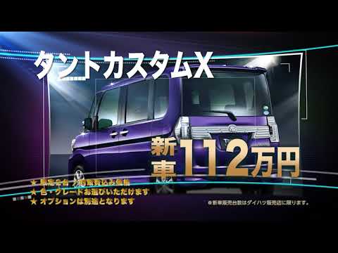 オートステーションホット・ダイハツホットステーション 2018新春初売りフェア編
