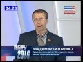 Госдума-2016 Дебаты партий (Хабаровский край) Россия-1 31.08.16