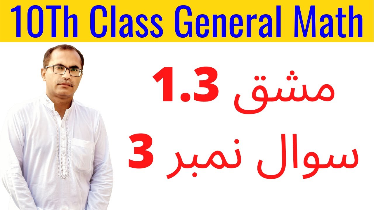 10Th Class General Math Solution [ Chapter 1, Exercise 1.3, Question 3 ...