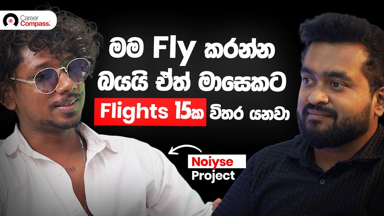 NOIYSE Project - Artist කෙනෙක් Branding කරන්නේ මෙහෙමයි