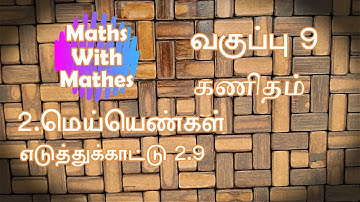 9th Maths 2.மெய்யெண்கள் Example 2.9 New Syllabus Samacheer Unit-2 Real Numbers in Tamil