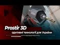 Prostir 3D: новітні адитивні технології для українських виробників