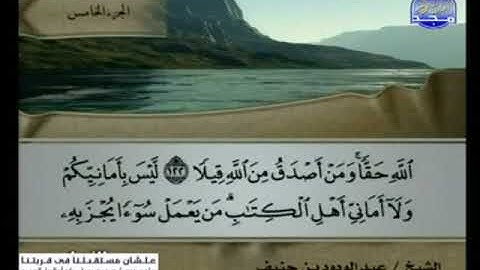 ما تيسر من سورة النساء عبد الودود حنيف