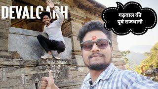 DEVALGARH : THE GLORIOUS HISTORY OF UTTARAKHAND◆history of devalgarh◆srinagar garhwal◆pahadi vlogs