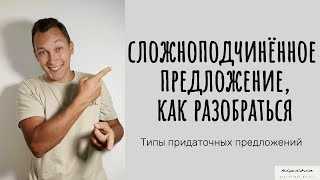 картинка: СПП: типы придаточных, схема, разбор, объяснение