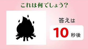 シルエットクイズ Youtube