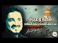 قصة من لا يعرف القناعة ولا يعرف الراحة د عدنان إبراهيم قصة مؤثرة 