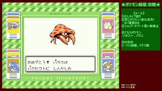 初代ポケモン】パラスがパラセクトに進化！【巨大キノコ】 - YouTube