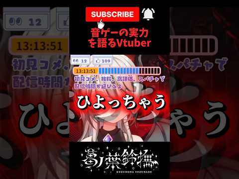 音ゲーについて話すVtuber #vtuber #shorts #切り抜き動画 #雑談