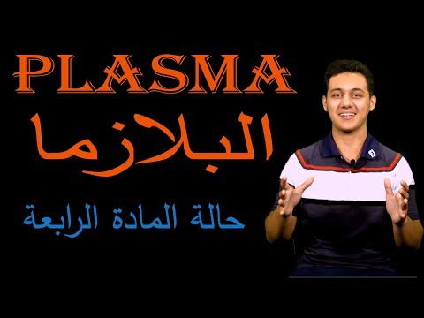 فيديو: ما هي الوحدة المستخدمة لوصف التأين في الهواء؟