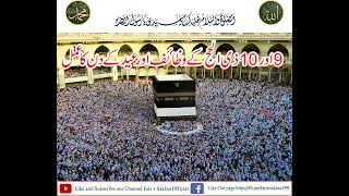 Zil haj Ka wazaif or Eid Keh Din ka aamal    ذی الحج کے وظائف اور عید کے دن کا عمل