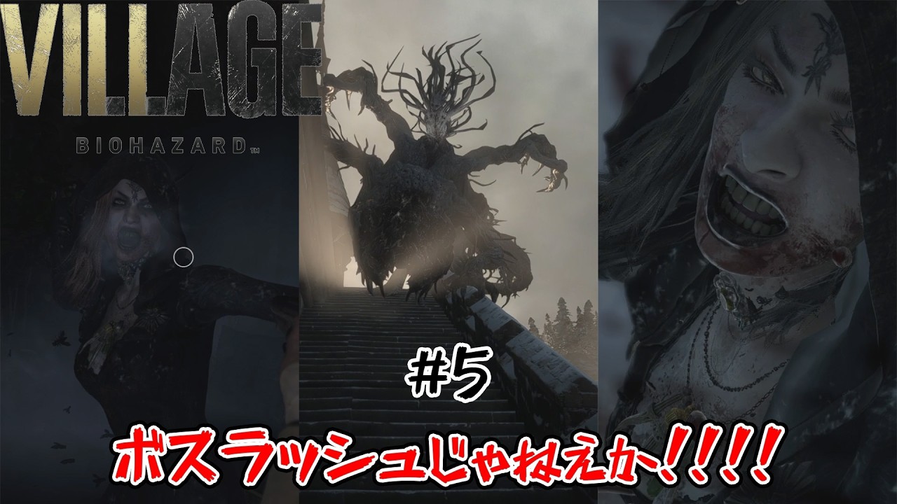 ドミトレスク家ボスラッシュだ！！！バイオハザードヴィレッジ