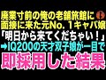 【感動する話】「雇ってください」と廃業寸前の俺の旅館に現れた訳あり美女。「明日から来てください」俺が育てるIQ200の双子娘が即採用した彼女の正体は…そして彼女と本当の家族になるなんて…【朗読】