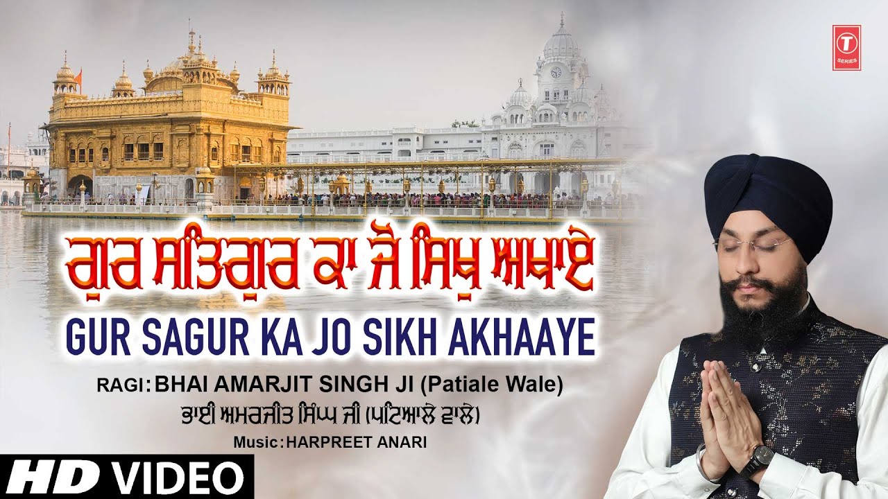 Gur Satgur Ka Jo Sikh Akhaye  Shabad Gurbani  BHAI AMARJIT SINGH  Full HD Video Song