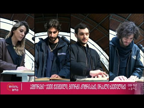 დღეს წიგნის საჯაროდ კითხვის მსოფლიო დღეა