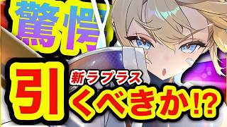 【メガニケ】引く前に見て❗️新ラプラスレビュー❗️【NIKKE】