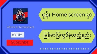 How to add myanmar calendar in phone home screen(Myanmar) screenshot 2