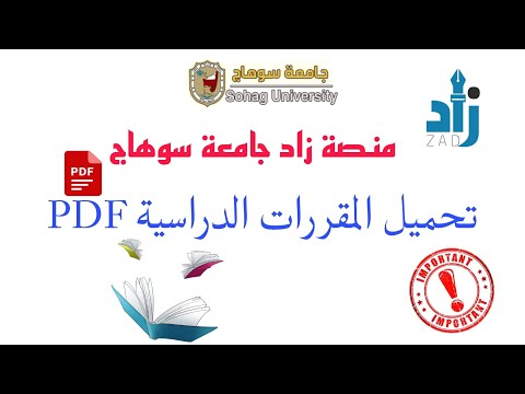 شرح منصة زاد كيفة تحميل جميع كتب كلية تجارة جامعة سوهاج