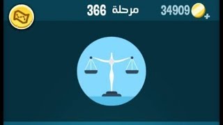 كلمات كراش 366 - الاصدار الثاني