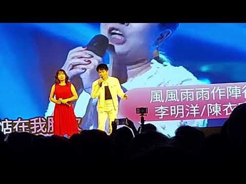 2020.08.16-李明洋問心肝高雄場見面會-李明洋&陳衣宸-風風雨雨作陣行
