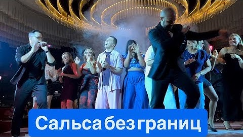 Где жизнь — вечеринка: сальса и дни рождения по-местному
