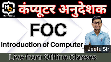 2. Introduction to Computer | Fundamentals of Computer | by Jeetu Sir | Computer Anudeshak Bharti