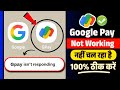 Fixed google pay not working today problem | gpay open nahi ho raha hai | gpay app not working 2026