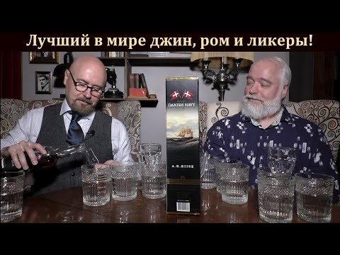 Лучший В Мире Джин, Ром И Ликеры!