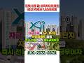 곧 입주, 계약금0원 GS건설 자이아파트 1호선 역세권아파트 아산자이 그랜드파크 #자이아파트 #아산아파트 #천안아파트 #shorts #shortvideo