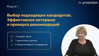Авторский HR-курс с кейсами и интервью от Светланы Ивановой. Стартовый урок.