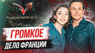 видео: Вся Франция была потрясена этим делом! Дело Жан-Пьера Требьера картинка: Вся Франция была потрясена этим делом! Дело Жан-Пьера Требьера