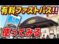 【徹底解説】2000円で買う価値はある?メリット、デメリットは?ディズニープレミアアクセスを使ってみた!! / 東京ディズニーシー