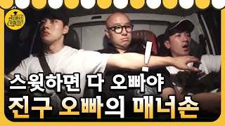 4wheeled restaurant 감동 매너손 진구 & 스윗?! 매너손 민우 180417 EP.4