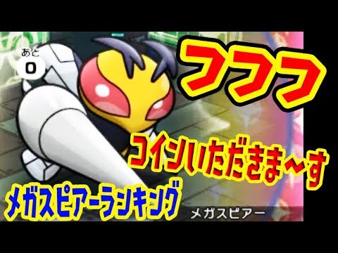 ポケとる更新 タイプレス不発 消去失敗で大失敗 メガスピアーランキング フルアイテム挑戦 ハギギシリ ウィンクツタージャ ポケとる実況 Youtube