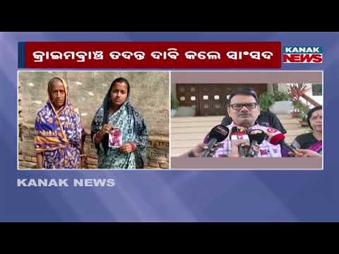 Jajpur Pihu Missing Case | MP Seeks Crime Branch Investigation