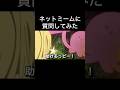 ネットミームに色々な質問をしてみた