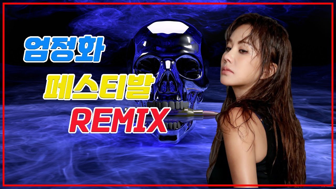 엄정화 - 페스티발 (Typhoon Remix)