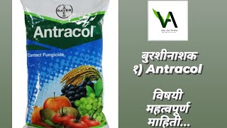 || Antracol Fungicide Uses || बुरशीनाकांचा वापर || Bayer Crop Science || Ep.No 1 ||