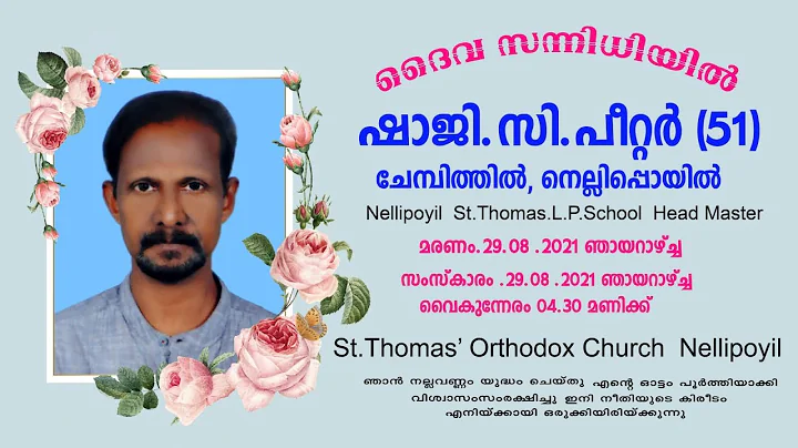 SHAJI C PETER (51) || CHEMBITHIL || NELLIPOYIL || ...