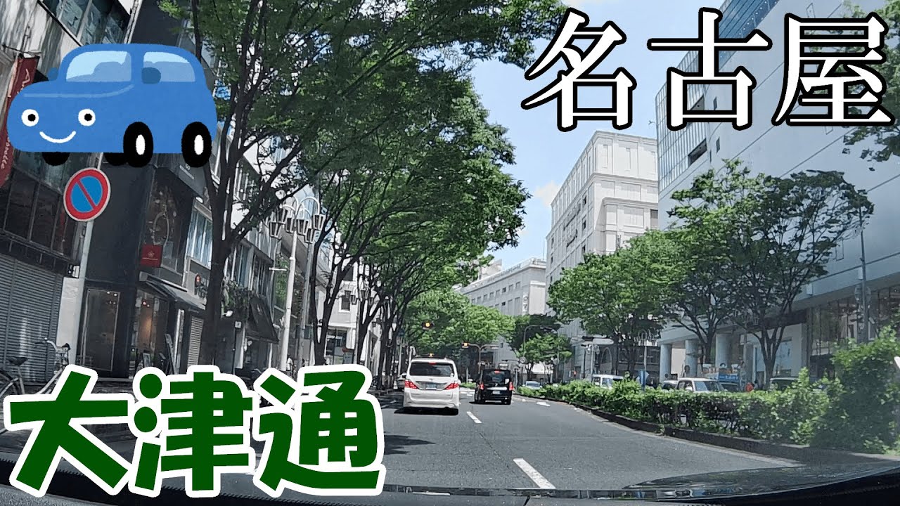 【名古屋】大津通を走ってみた。【内田橋北～城見通2】