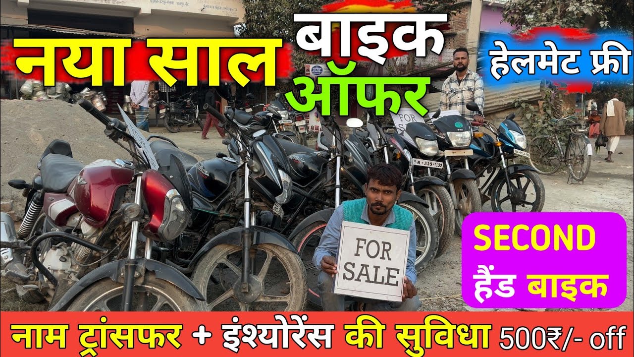 मात्र 13,000₹/- देकर पुरानी बाइक ले जाए 🔥।second hand bike in hajipur ( Bihar ) #usedbike