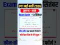 Rajasthan PTI New Vacancy 2026 | पदों की संख्या और एग्जाम डेट जारी? | PTI New Vacancy 2026