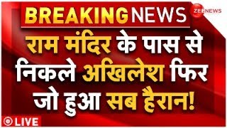 Akhilesh Yadav Ram Mandir Big News LIVE : राम मंदिर के पास से निकले अखिलेश ने सबको चौंकाया!| Latest