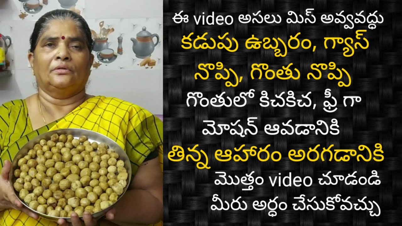 తిన్న ఆహారం అరగడానికి, మోషన్ ఫ్రీ గా అవ్వడానికి గ్యాస్ నొప్పి తగ్గడానికి కడుపు ఉబ్బరం తగ్గడానికి