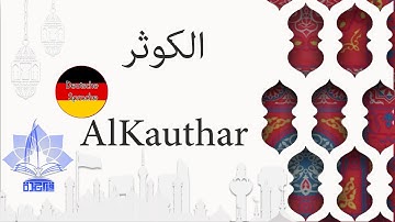 سورة الكوثر للقاريء إدريس أبكر | Al-Kawthar - Deutsche Sprache